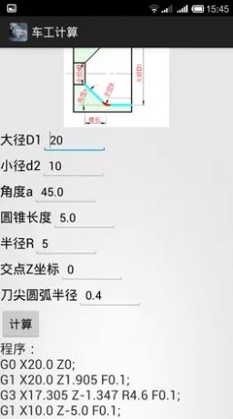 车工计算app-插图2