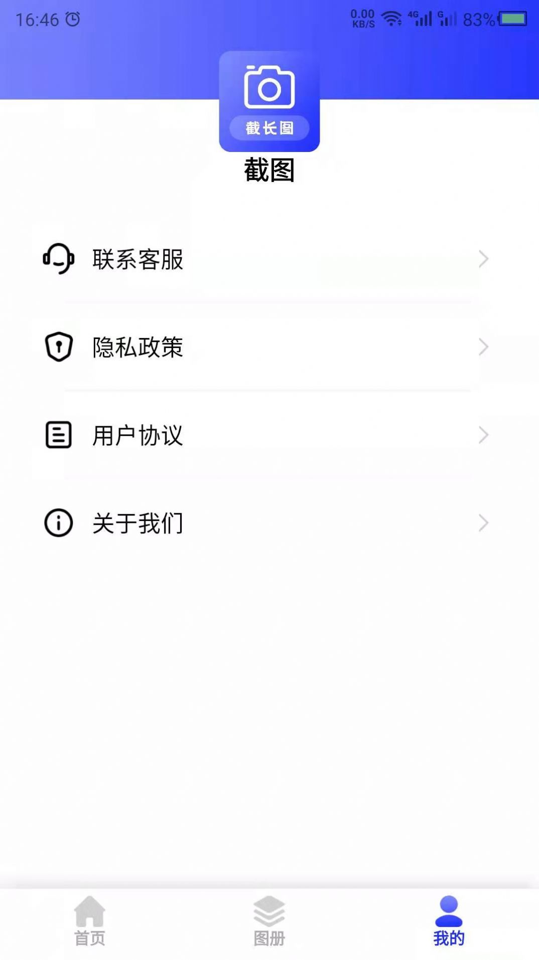 截长图助手app-插图2