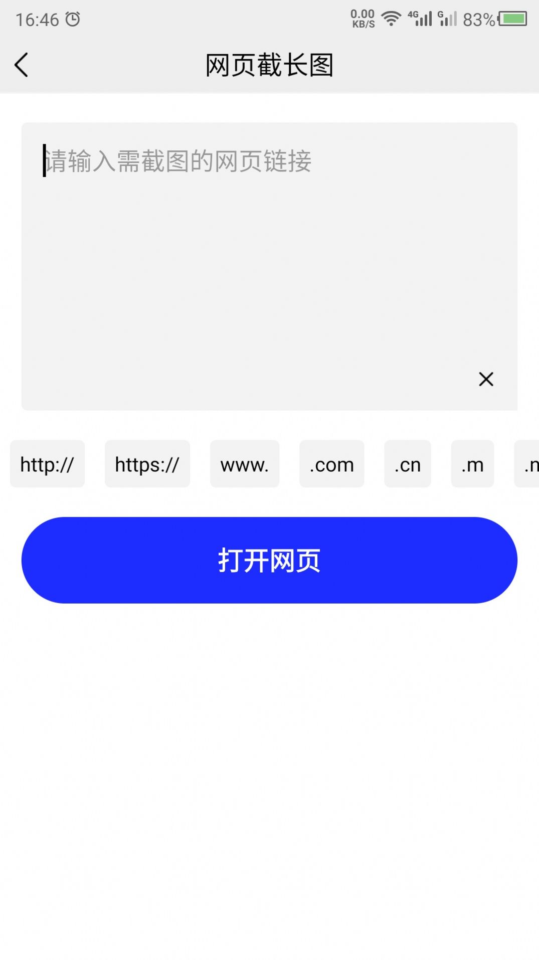 截长图助手app最新版下载