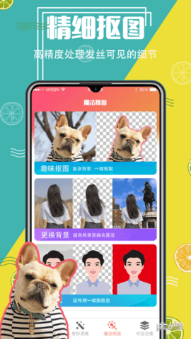 照片抠图精灵app下载安装