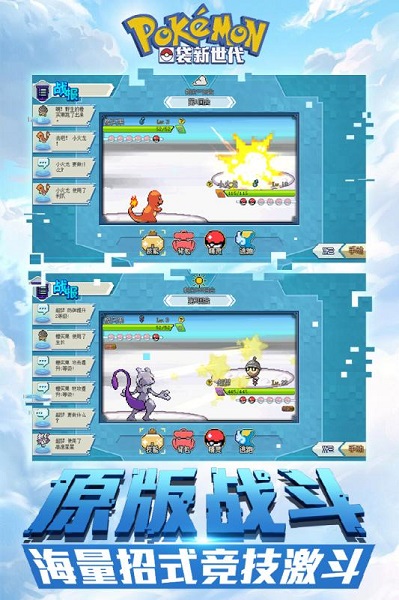 口袋妖怪新世代游戏app最新下载