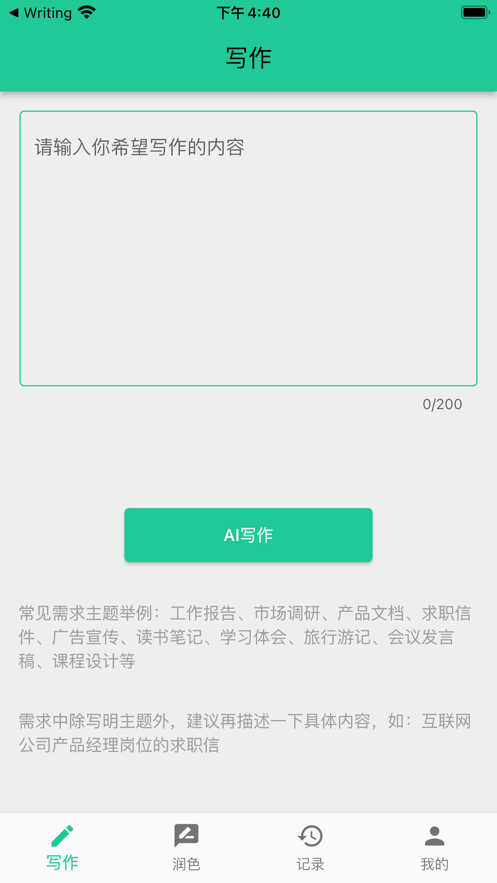 ai文章生成器ios下载安装