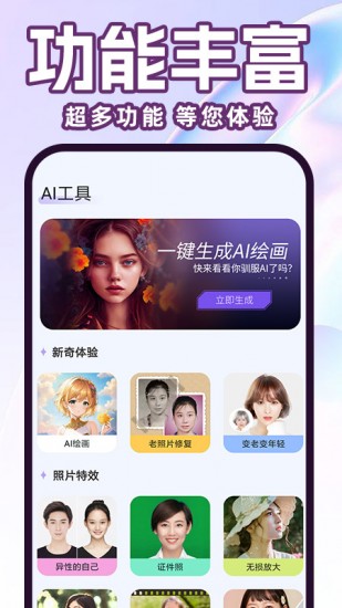 ai绘画生成器免费苹果版ios下载手机版