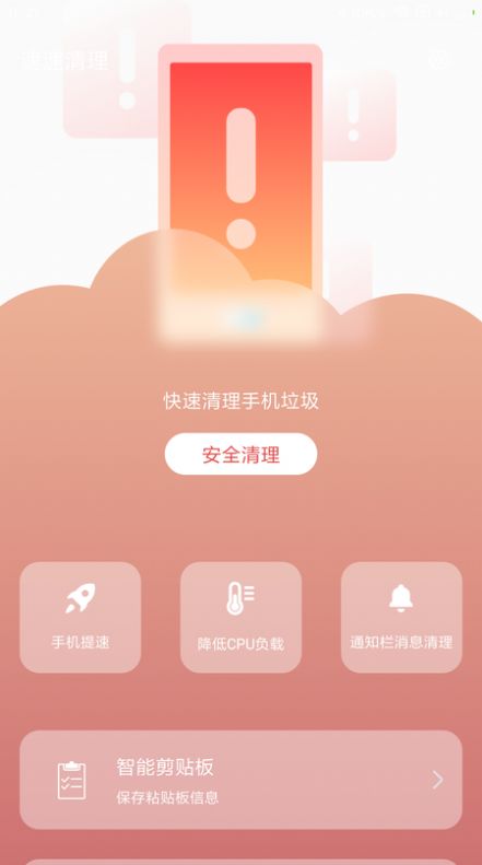 速速清理app-插图1