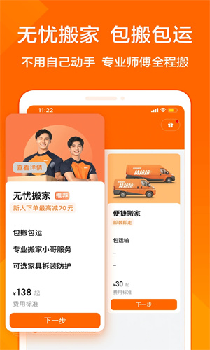 货拉拉app下载安装最新版免费版