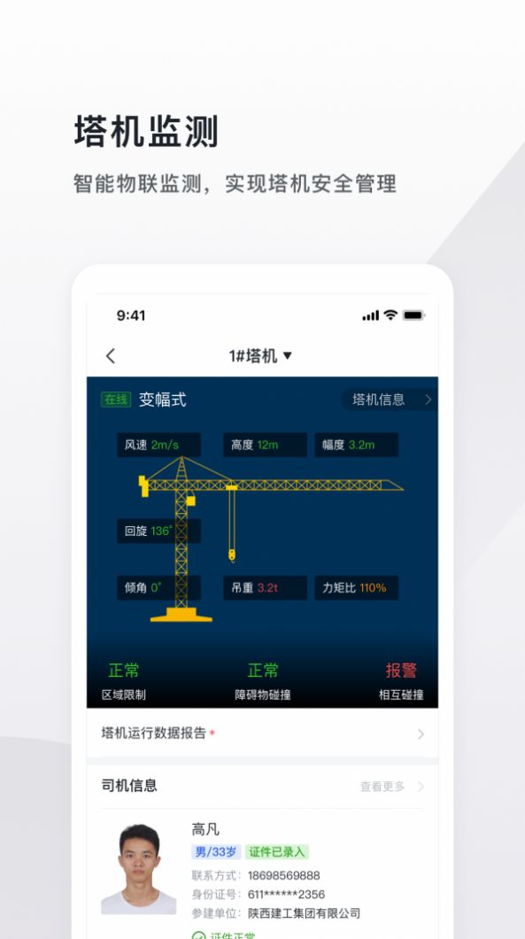 云施工app-插图2