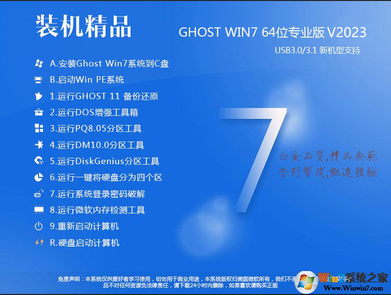 WIN7 SP1 64位专业版系统ISO镜像 V2023正式版下载_WIN7 SP1 64位专业版系统ISO镜像 V2023最新版