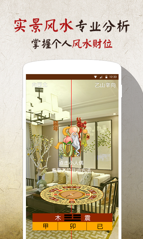 全自动风水罗盘下载2023