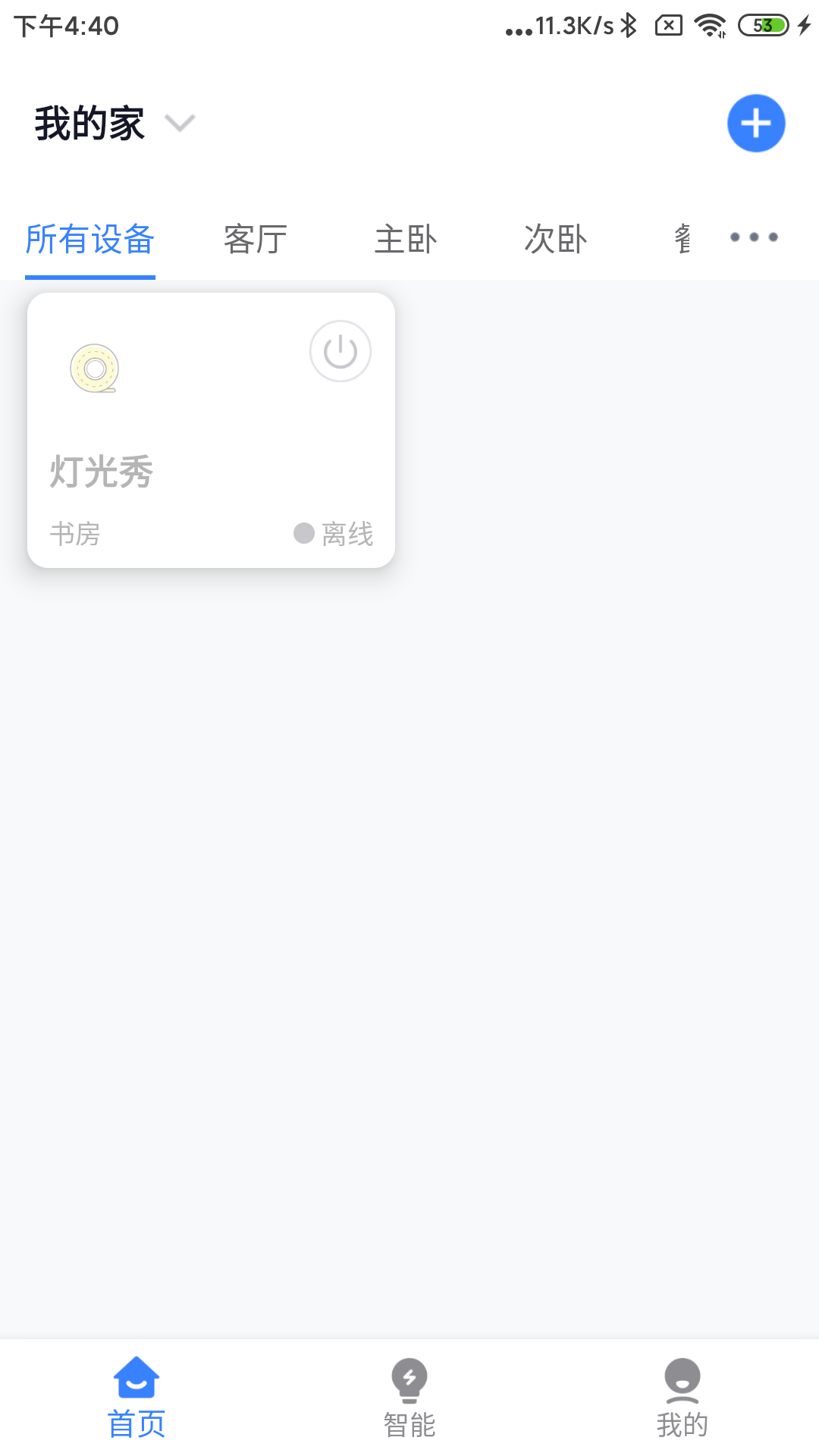 晓听智能下载安装2023版本