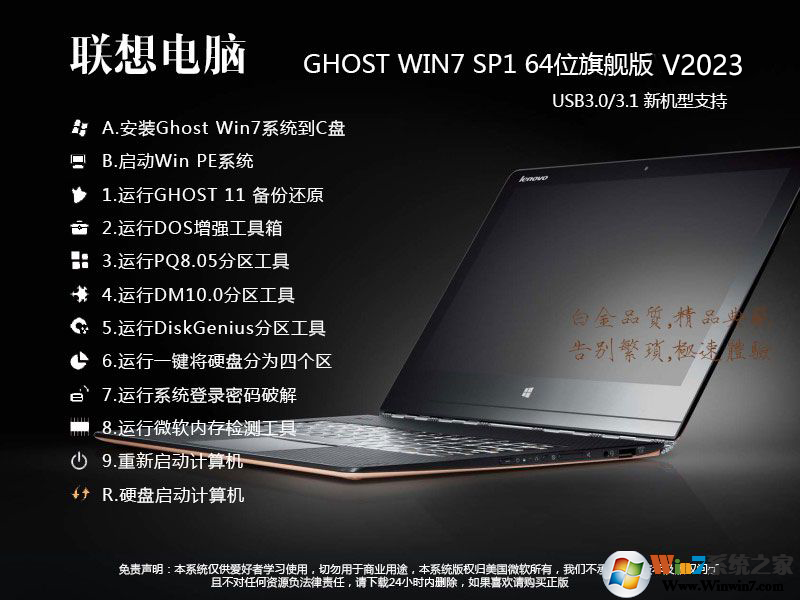 【联想Win7旗舰版】联想Win7 64位旗舰版系统ISO镜像V2020(新机型)