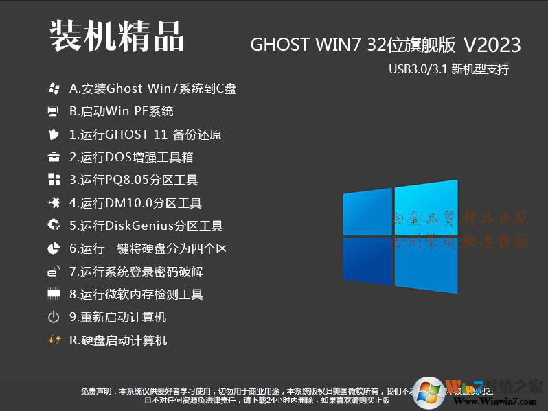 【Win7旗舰版系统下载32位】2021最新Win7 32位旗舰版[纯净，稳定，新机型]