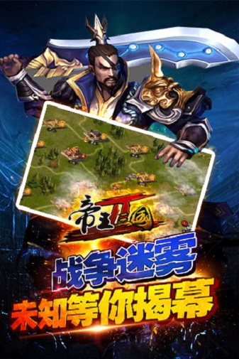 帝王三国2九游客户端app最新下载