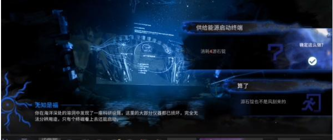 《明日方舟》无知是福怎么选择