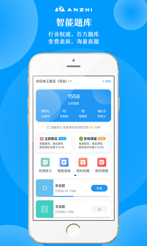安知app
