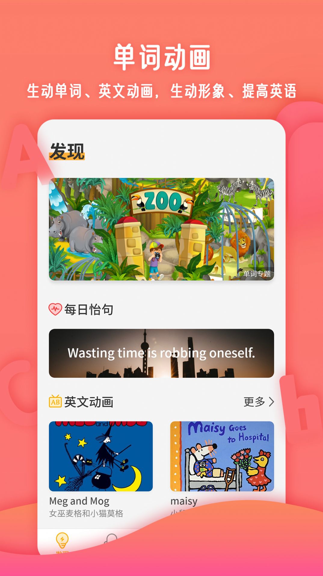 儿童英语单词app-插图1