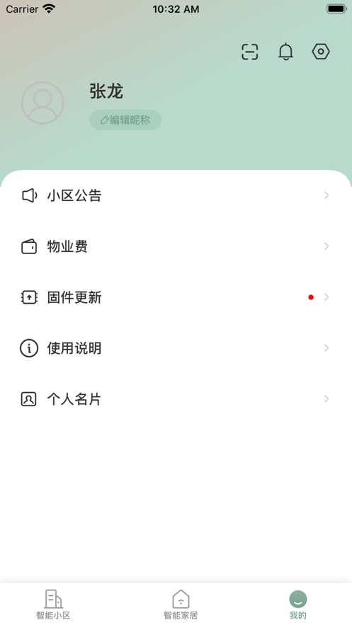 住美居安卓app