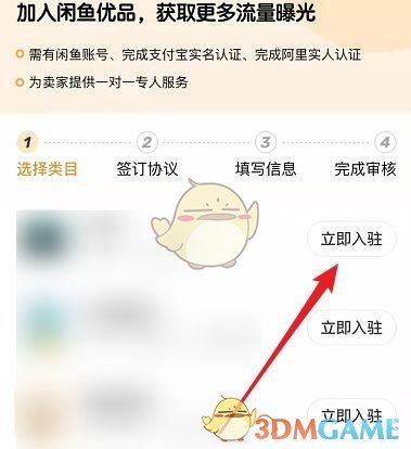 《闲鱼》入驻闲鱼优品方法