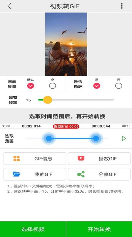 视频GIFapp-插图1