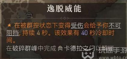 暗黑破坏神4逸脱威能怎么获得