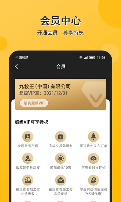 配单猫app-插图1