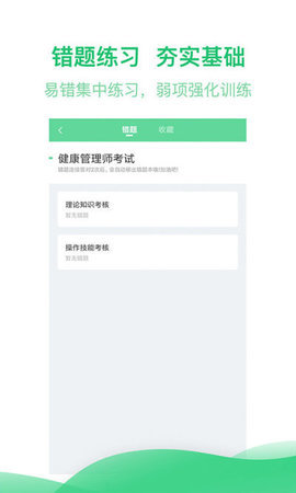 健康管理师考试题库2023最新安卓版
