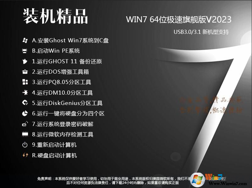 电脑之家系统GHOST  WIN7 64位旗舰版V23.4(超好用，带USB3.0驱动)