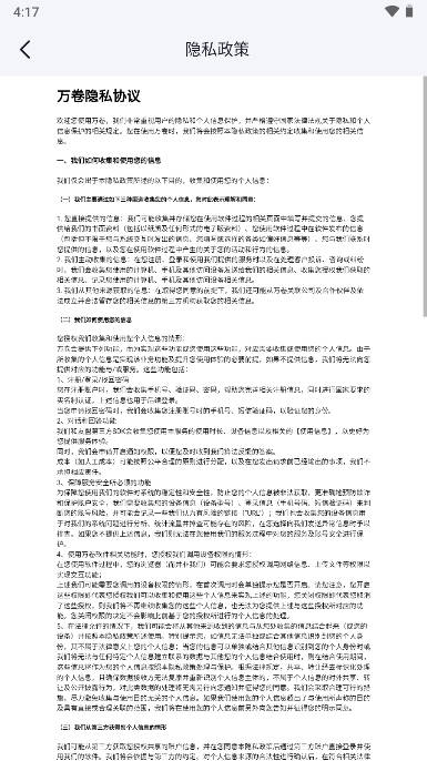 万卷ai写作助手苹果版ios版下载安装