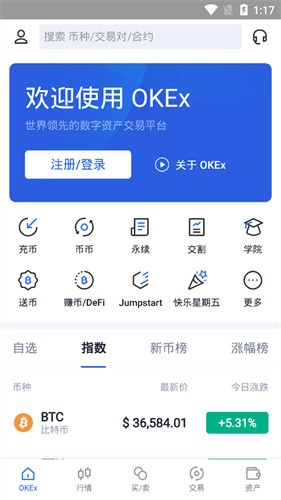 欧易OKEX交易平台app最新版本下载