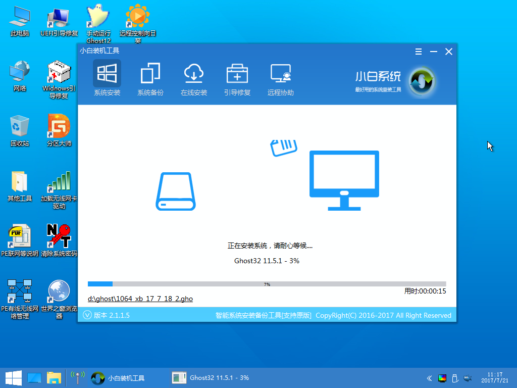 win10安装教程