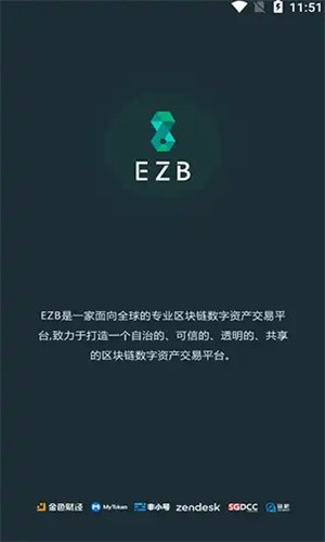 ezb交易所app2023版安卓版