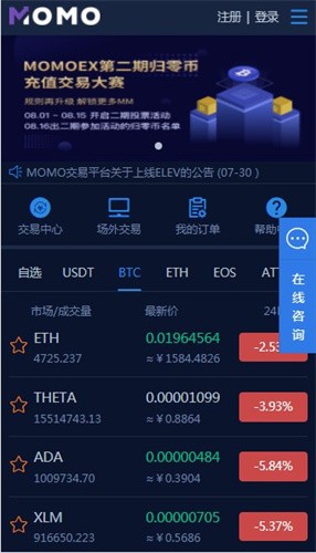 momoex交易所安卓版下载2023