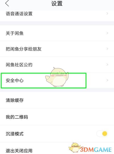 《闲鱼》冻结账号方法