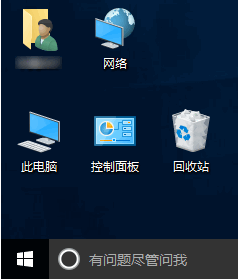 win10显示默认图标