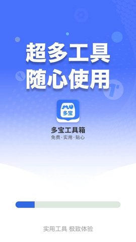 多宝工具箱2023安卓最新下载