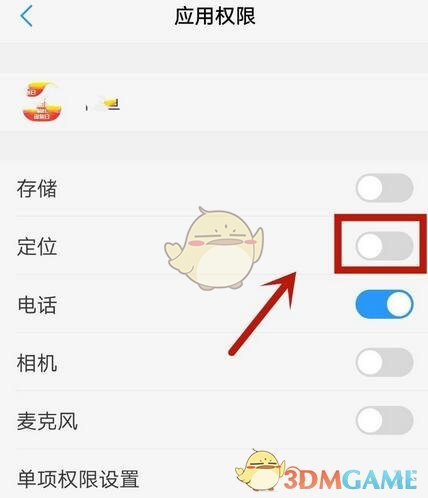《闲鱼》定位权限关闭方法
