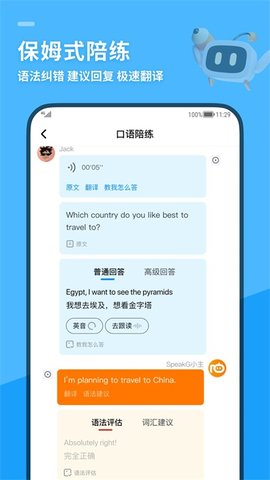 SpeakG英语口语下载2023版