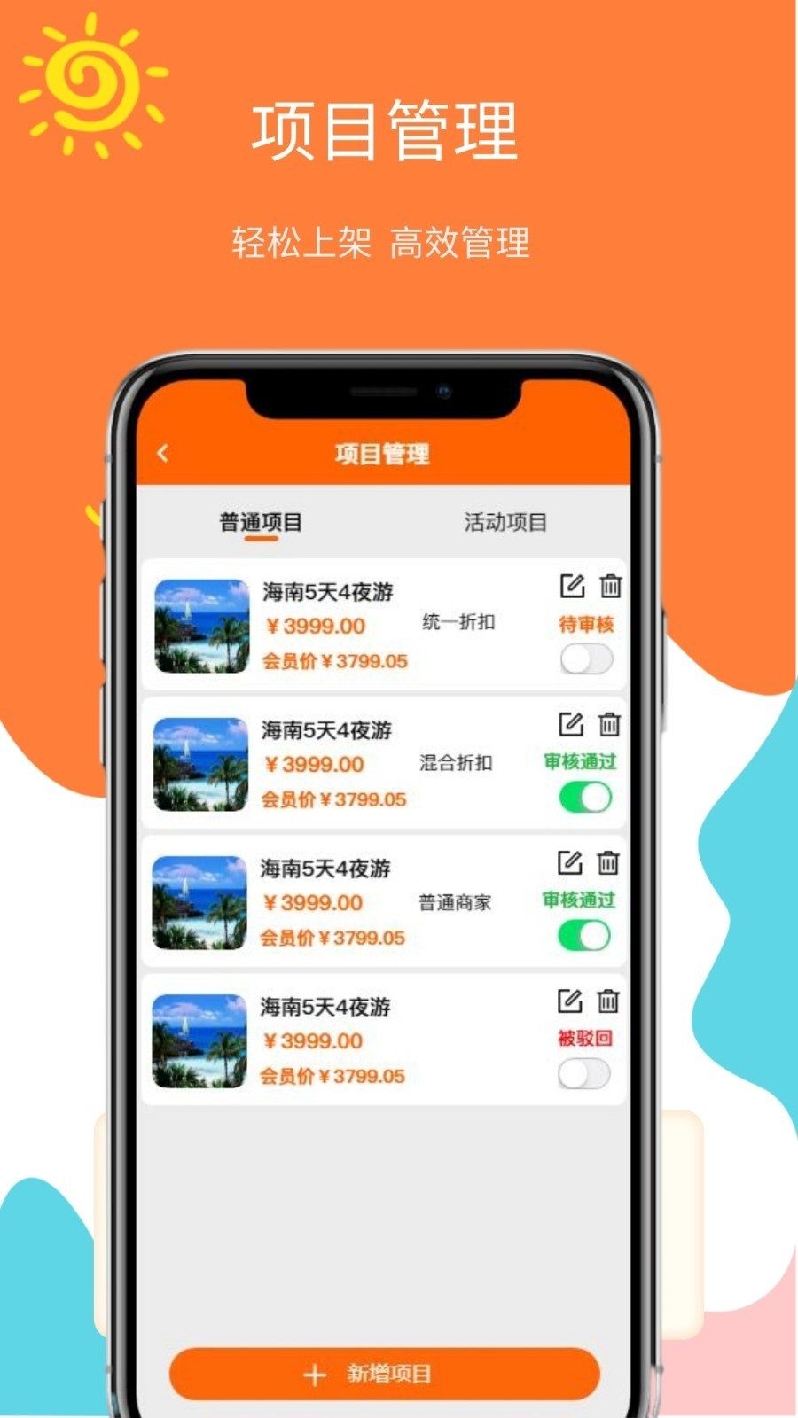 哈米商家app-插图2