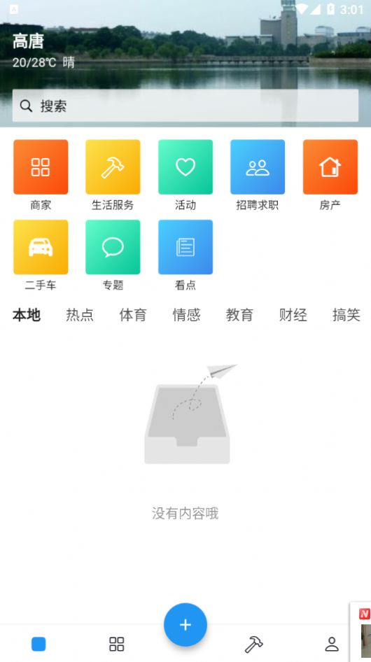 小城V生活app-插图2