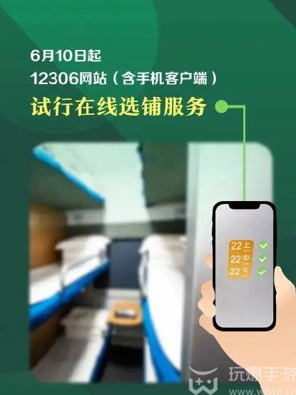 12306卧铺怎么选上中下