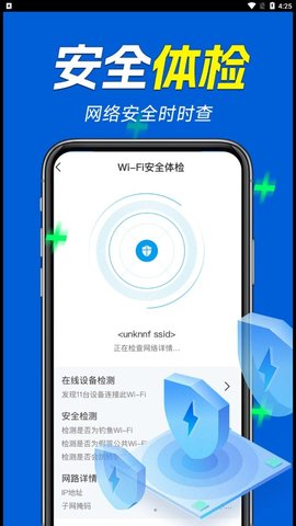 WiFi万能增强器下载安装安卓版