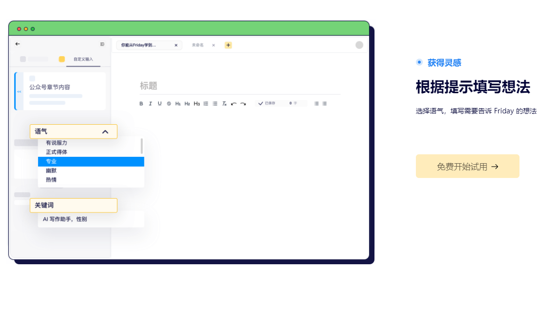 heyfriday智能ai写作工具苹果免费版下载