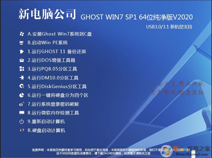 电脑店专用GHOST  WIN7 64位通用旗舰版纯净系统V2020