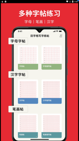 随手练字帖2023安卓最新版