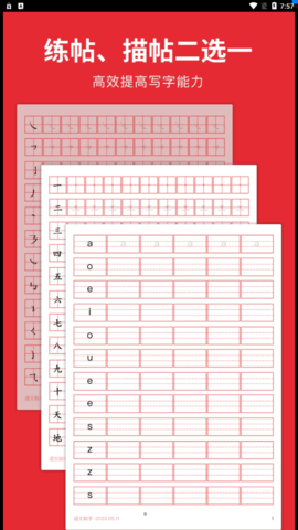 随手练字帖2023安卓最新版