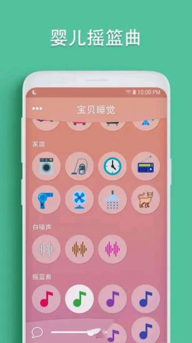 婴儿睡眠白噪声app-插图1