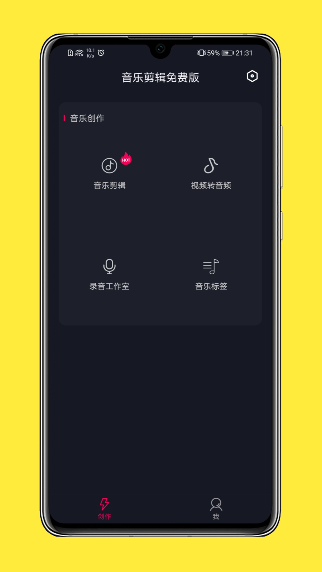 全能音乐剪辑app-插图1