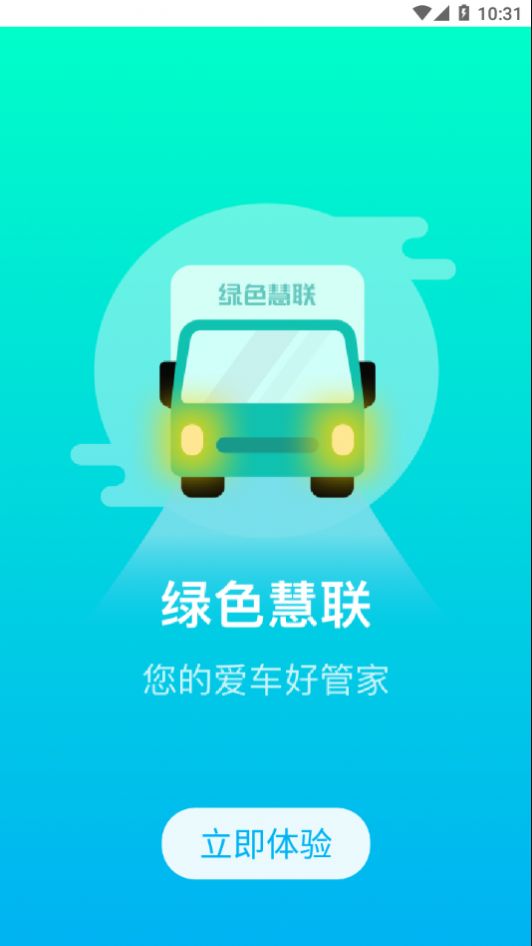 绿色慧联app-插图1