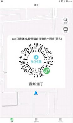 多点优路导航app-插图2