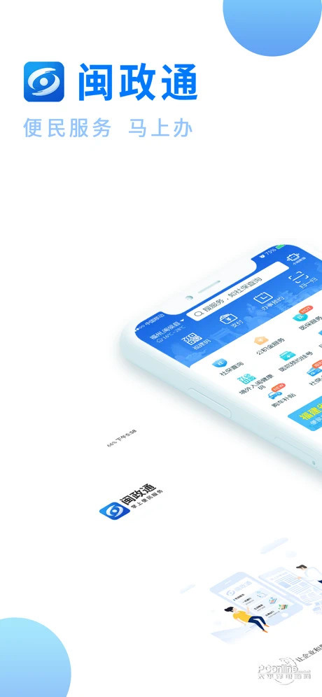 闽政通app八闽健康码下载安装