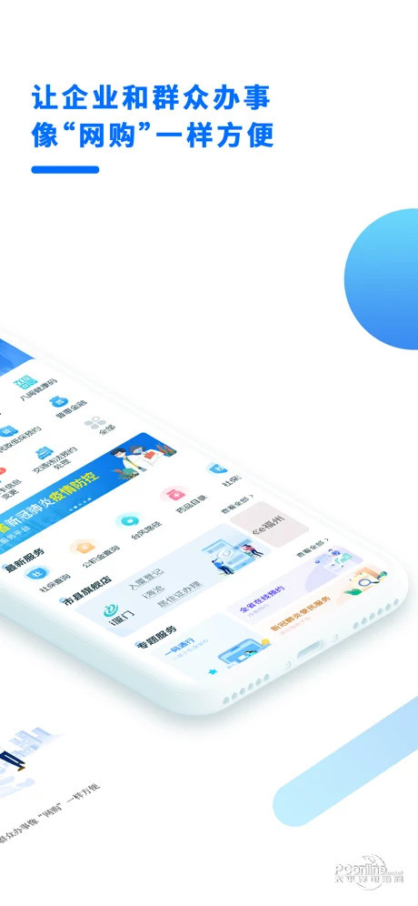 闽政通app八闽健康码下载安装